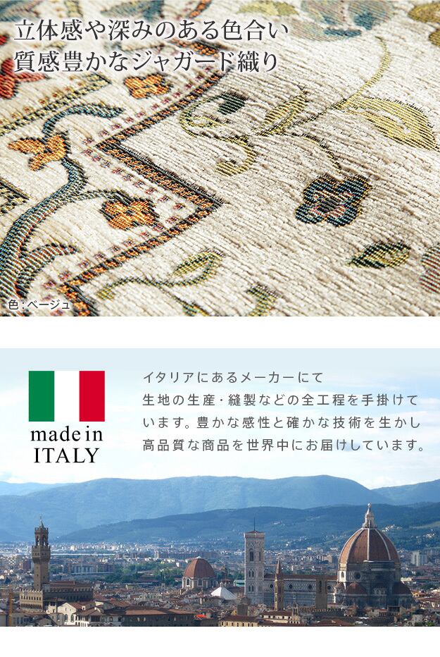 イタリア タペストリー ジャガード織り 【公式通販】
