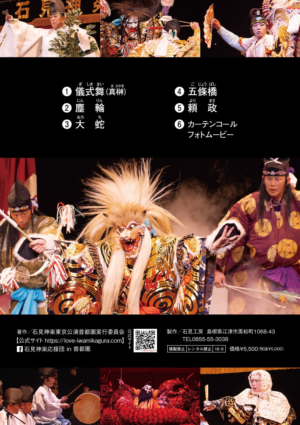 DVD】2025石見神楽東京公演 石見神楽亀山社中〈1部・2部 2巻セット