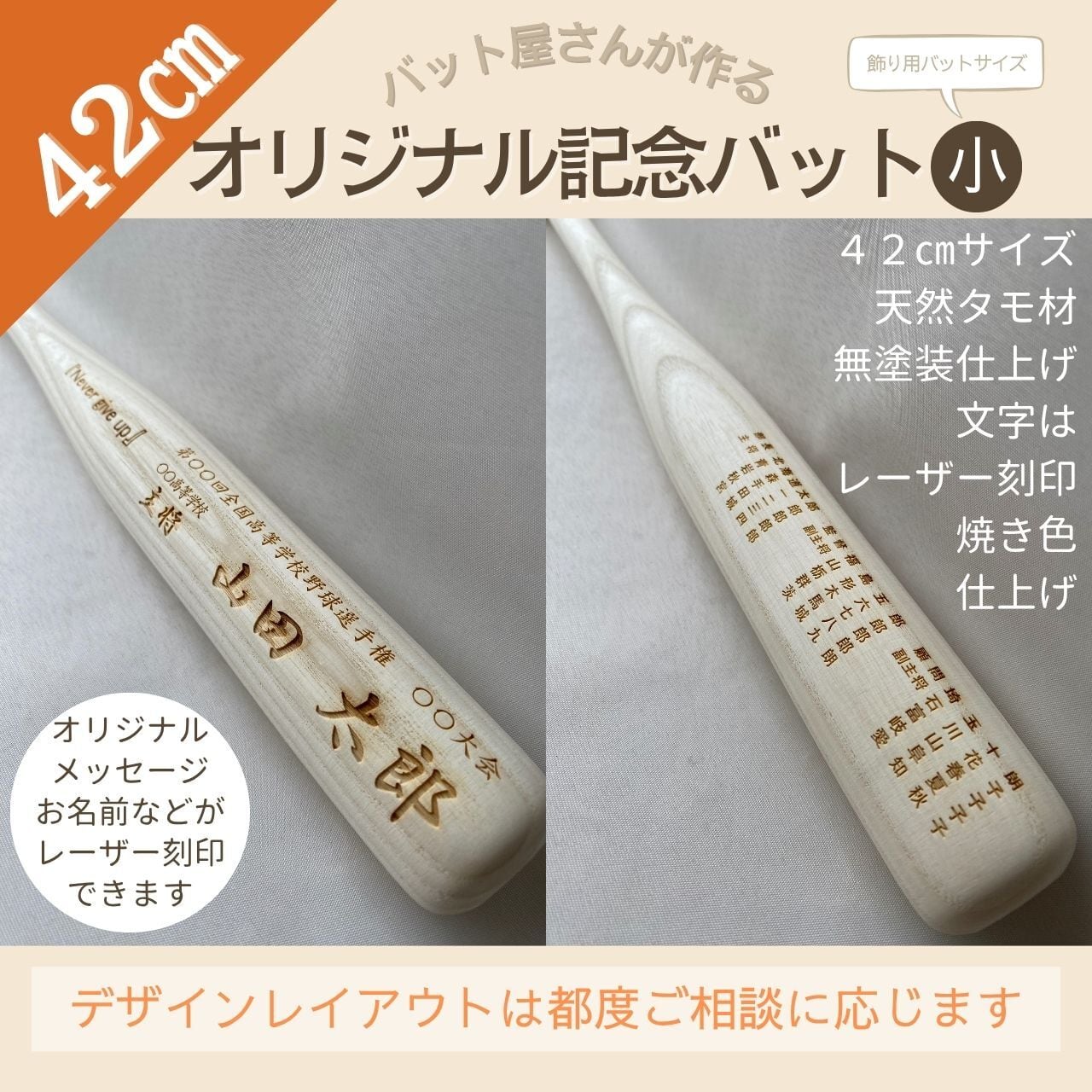 オリジナル記念バット【小】全長42・白木無塗装焼き色文字 | kawaibat
