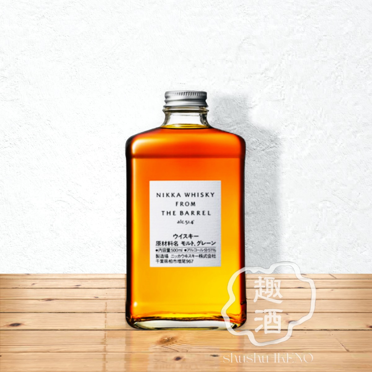 ウイスキー】ニッカ フロム ザ バレル 51度 500ml（箱なし） | 趣酒いけの