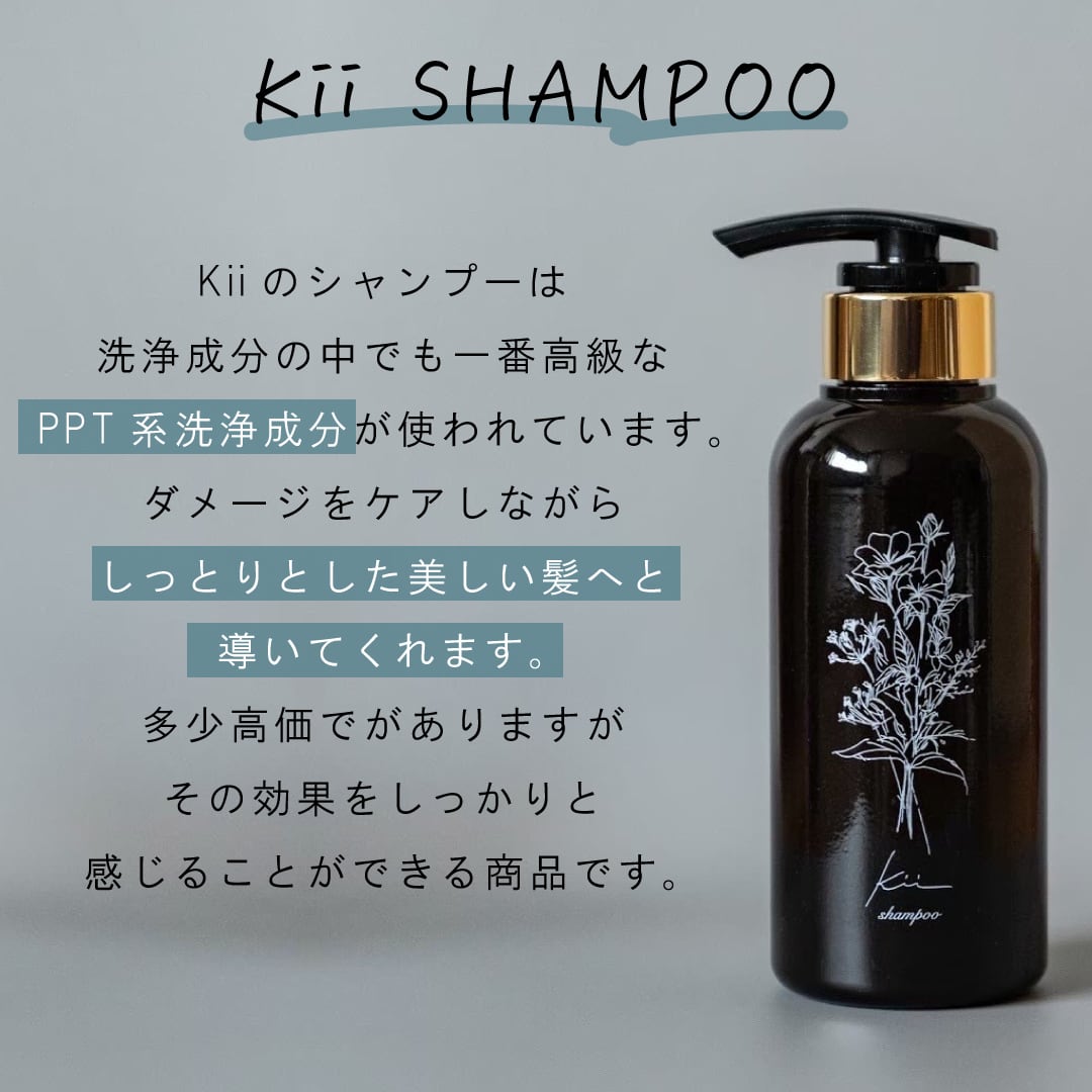 詰め替え用】髪質改善kiiシャンプー✨サボンの香り✨300mlパウチ