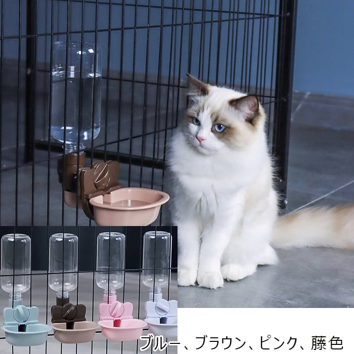 ペット給水器 猫 犬 自動給水器 犬 猫自動給水器 ケージ 取付型 水飲み