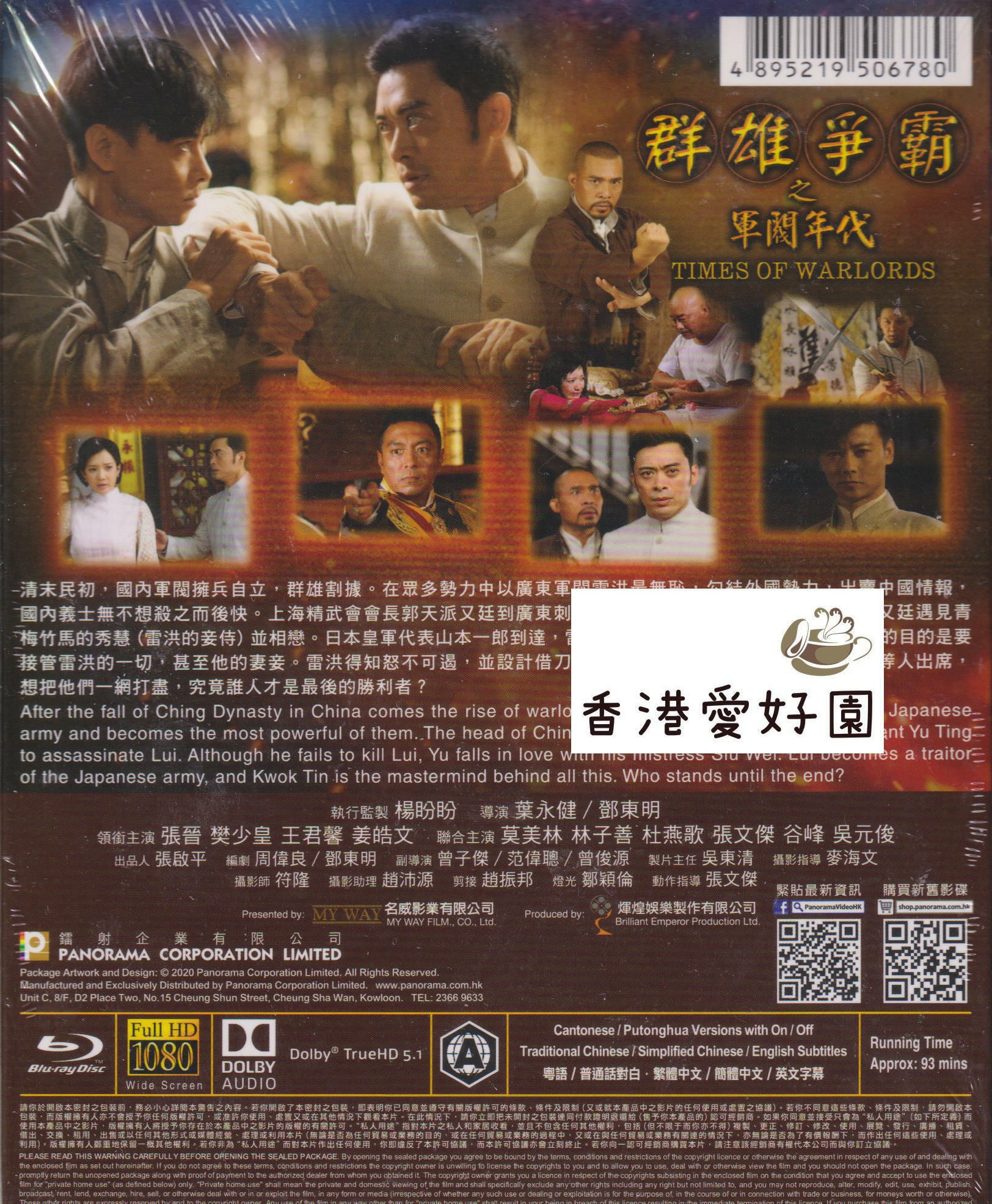 群雄爭霸之軍閥年代[Blu-ray] (廃盤)(お取り寄せ商品) | 香港愛好園