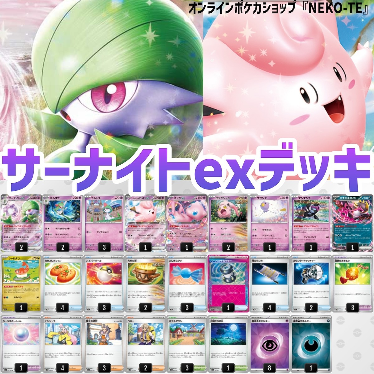 リーリエのピッピex ×サーナイトexデッキ【パーフェクトミキサー 