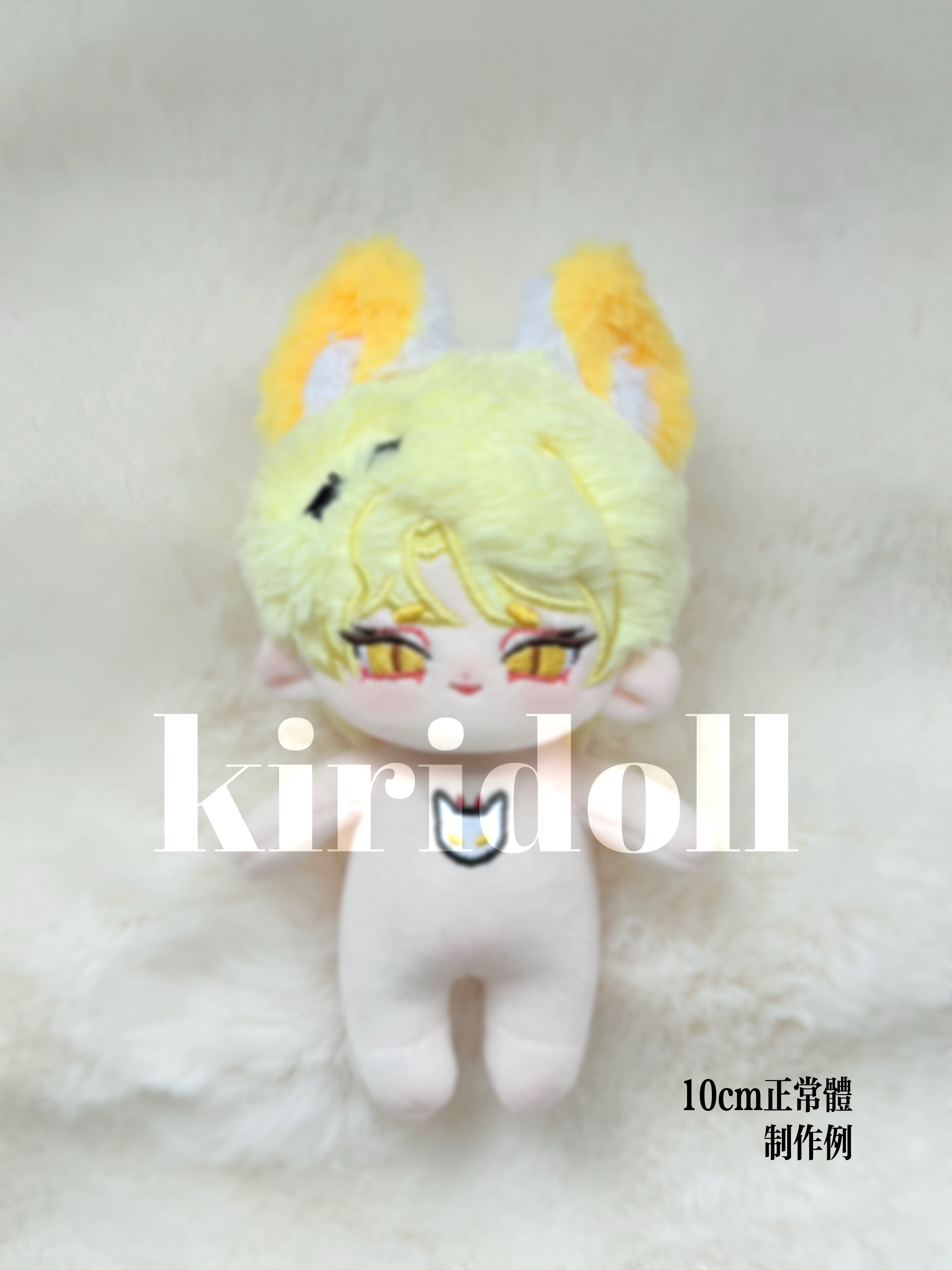 ✿オーダーメイド✿ぬいぐるみ本体一次入金 10cm・15cm・20/30cm・40cm