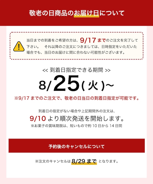 敬老ギフト「詰め合わせ 2種」