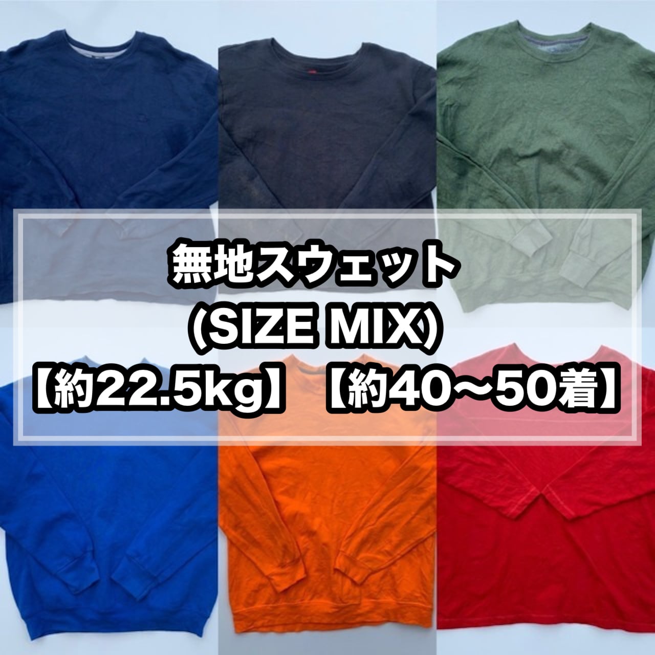 22.5kgハーフベール(お試しや少量仕入れの方向け) | SAVERS