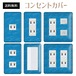 コンセントカバー スイッチカバー 和風 和柄 パナソニック コスモ WAGLB39-CV-CN