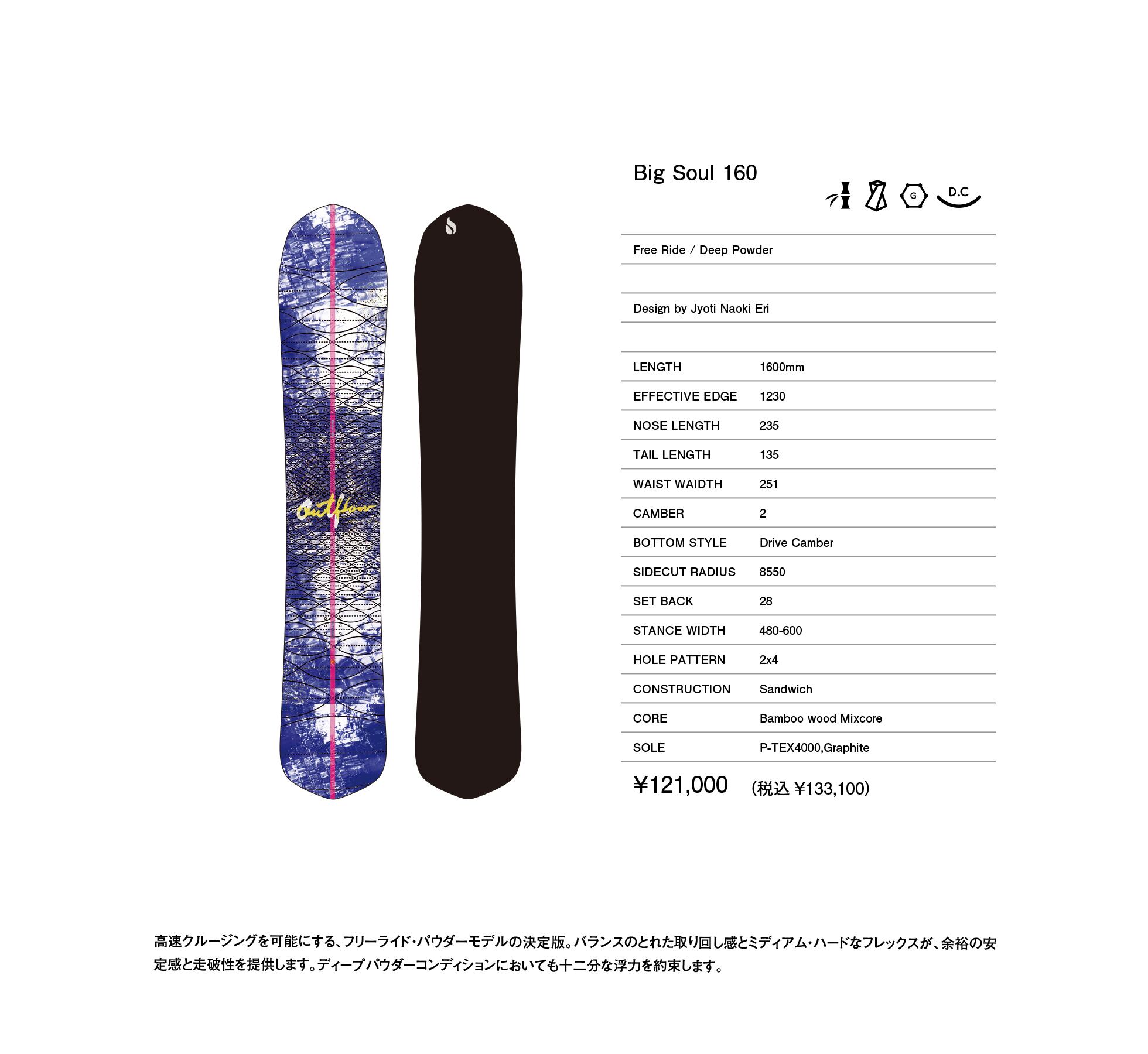 24-25 OUTFLOW / Big Soul 160 | OUTFLOW store