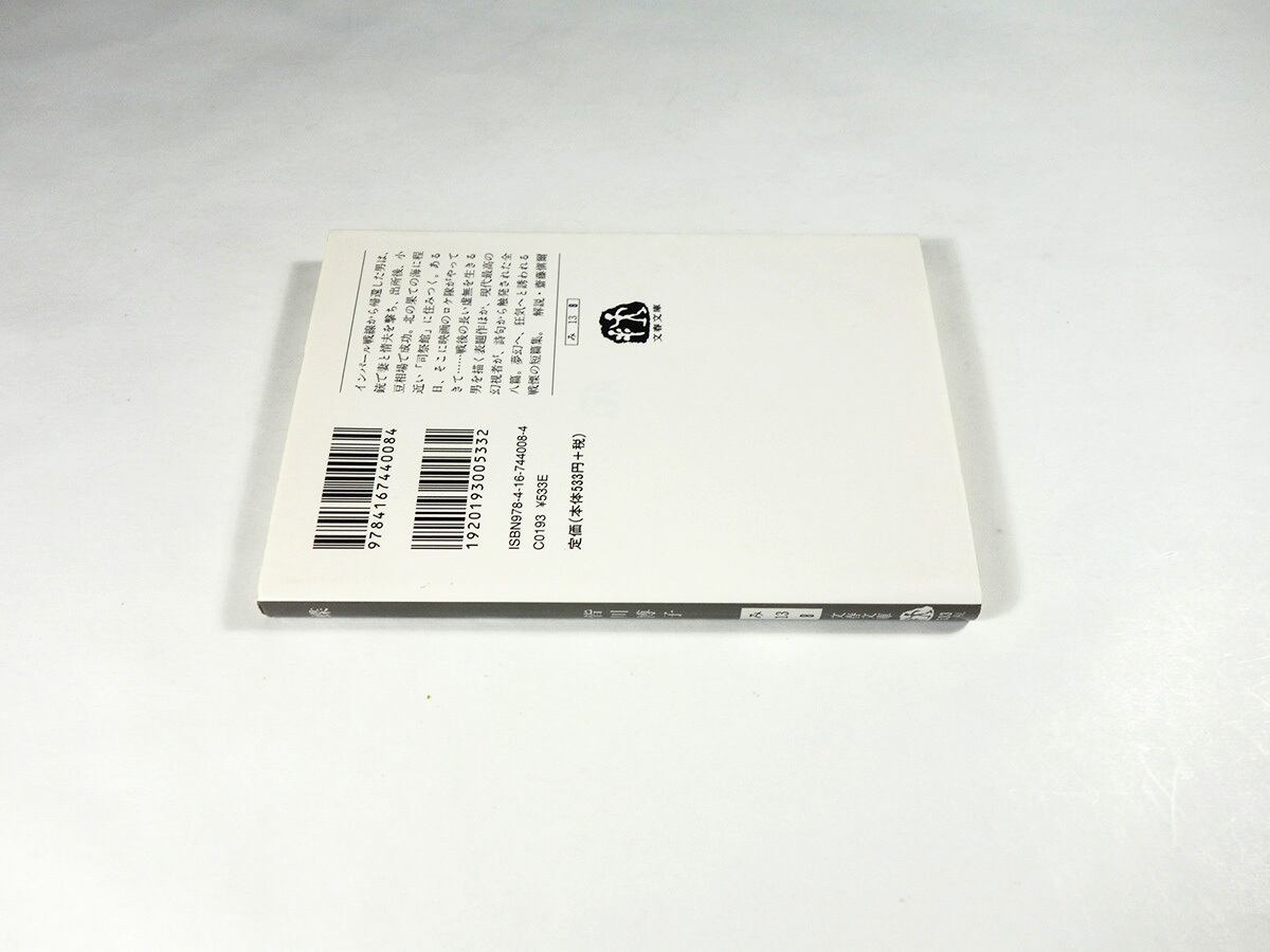 蝶（皆川博子 著） | bookstore ナルダ