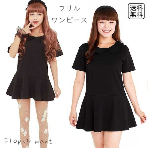 レディース服 黒無地 フリルワンピース ミニ丈 おしゃれ かわいい 大人可愛い シンプル ガーリー シンプル エレガント フレア 半袖 体型カバー フェミニン カジュアル デートコーデ 春 夏 秋 レディースファッション3718