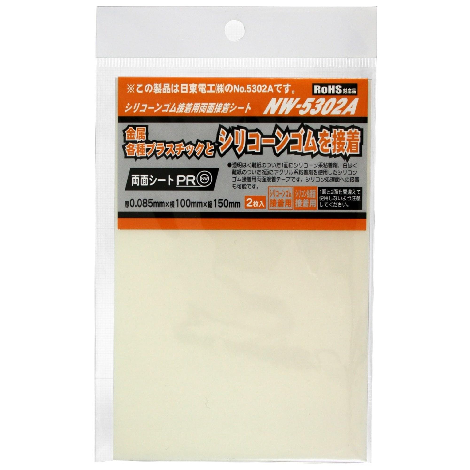 【人気】和気産業 シリコーンゴム接着用両面接着シート 両面テープ 白 厚0.085X横100X縦150mm 金属板 プラスチック板 NW-5302A 2枚入