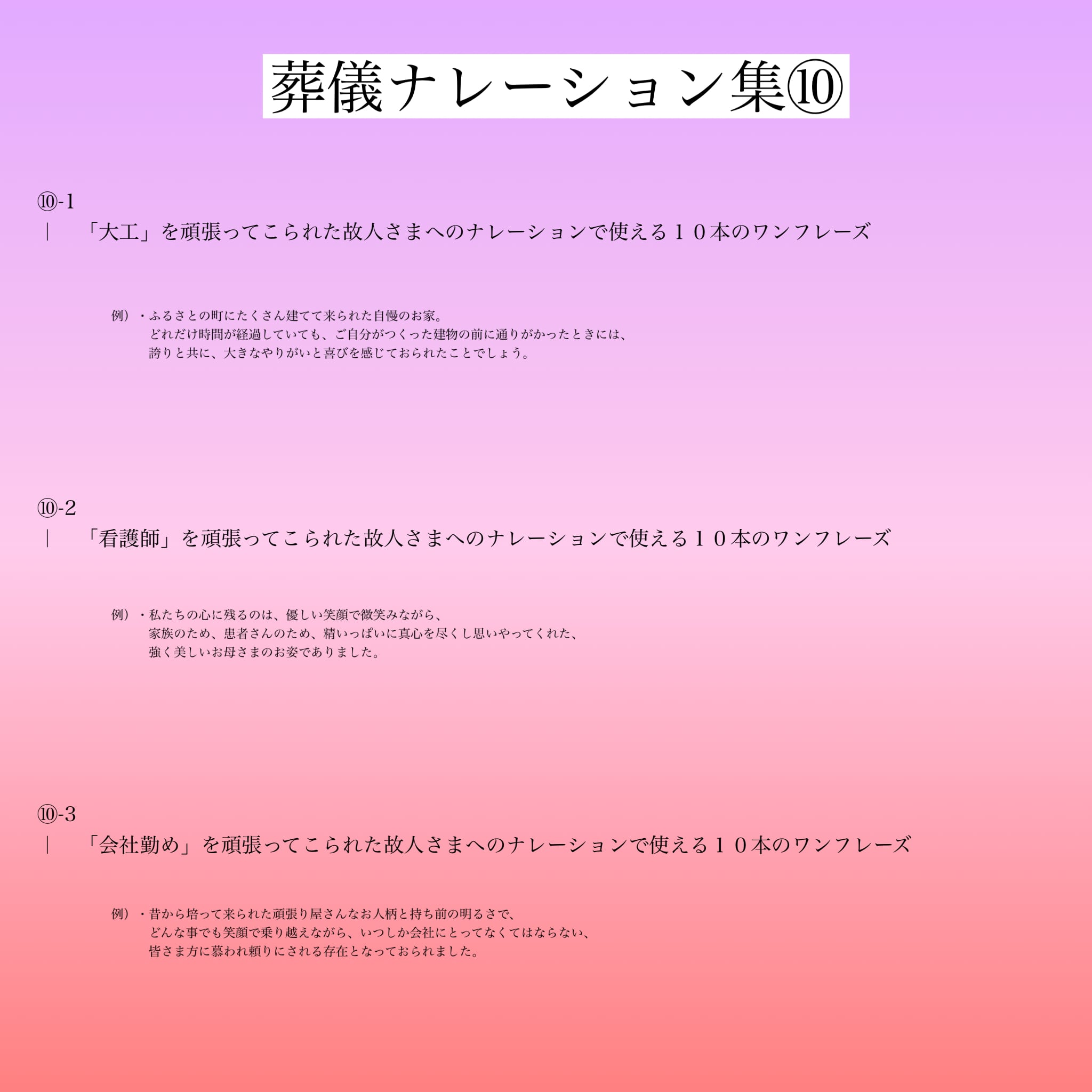 葬儀ナレーション集⑩ mmfuneral ｜職業別ナレーション集 葬儀