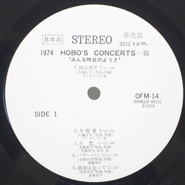 Various / 1974 Hobo's Concerts III "みんな昨日のようさ" [OFM-14] - 画像3
