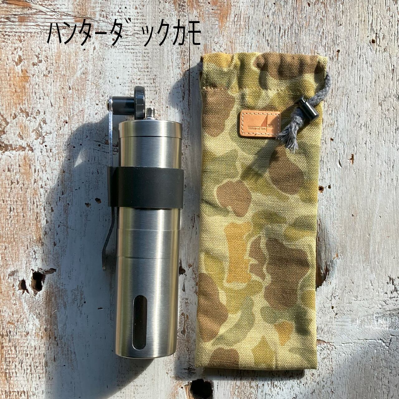 オリジナルコーヒーミル（L）・ ボトルケースセット SPO-032 | sense