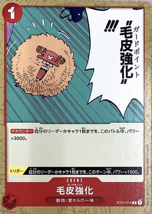 【Bランク】毛皮強化(ノーマル)