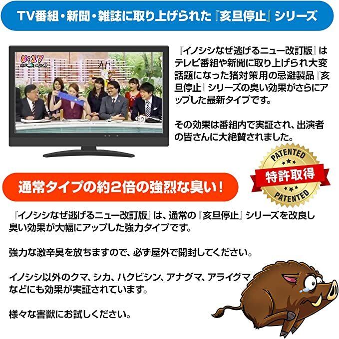 イノシシなぜ逃げるニュー改訂版30枚セット(青のみ) 臭い効果が