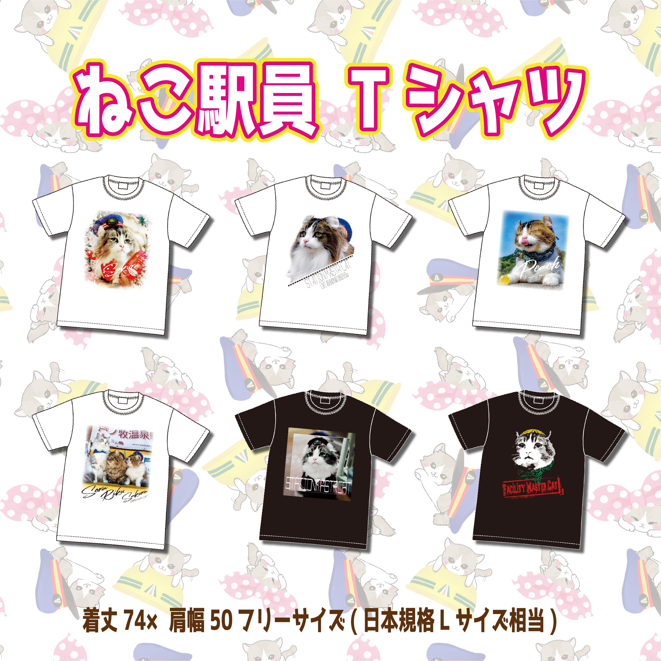 ねこ駅員 Tシャツ | Station Master Cat