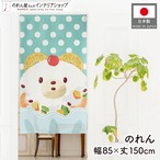 【受注生産】のれん 鹿児島アイス 85×150cm 53743