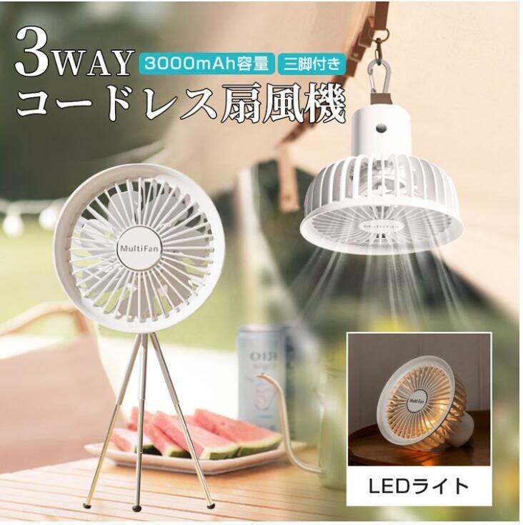扇風機 DCモーター アウトドア ledライト 吊り下げ サーキュレーター 卓上型 壁掛け型 USB給電