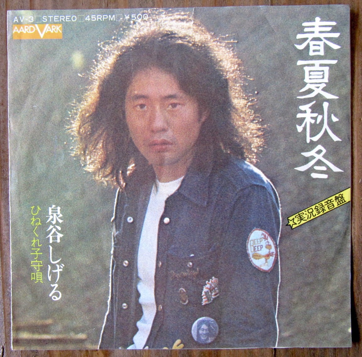 最新作 72年【EP】泉谷しげる / 音盤窟レコード | 春夏秋冬 邦楽