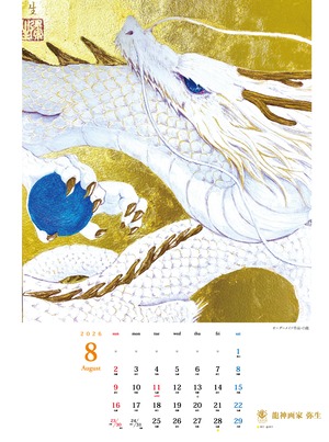 《龍の壁掛けカレンダー 2026》