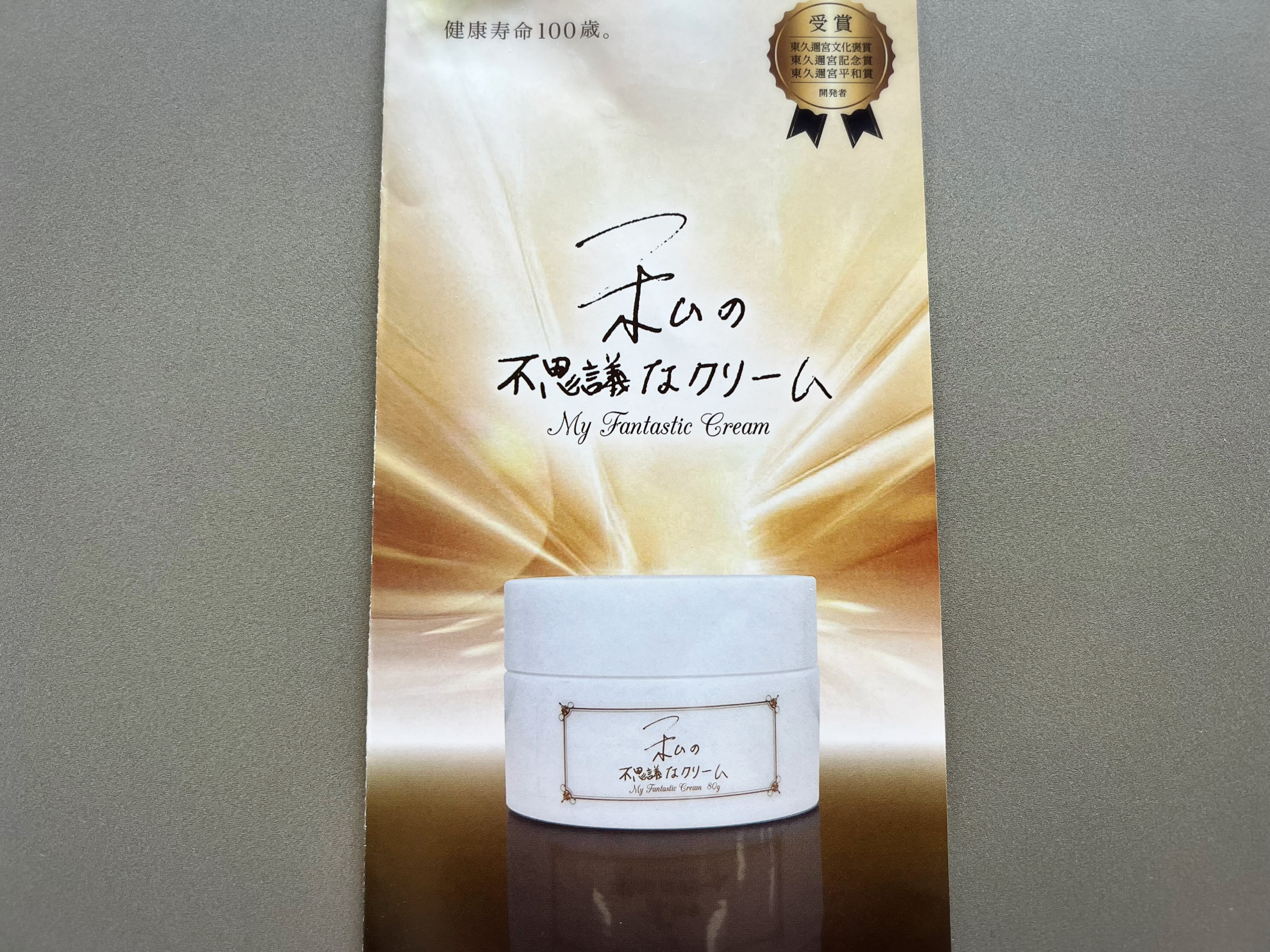 お試しミニサイズ】私の不思議なクリーム5g | RINA Essential