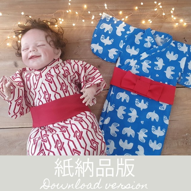 【紙納品版】60㎝赤ちゃんの浴衣の作り方｜ベビー浴衣・着物 ※商用利用不可