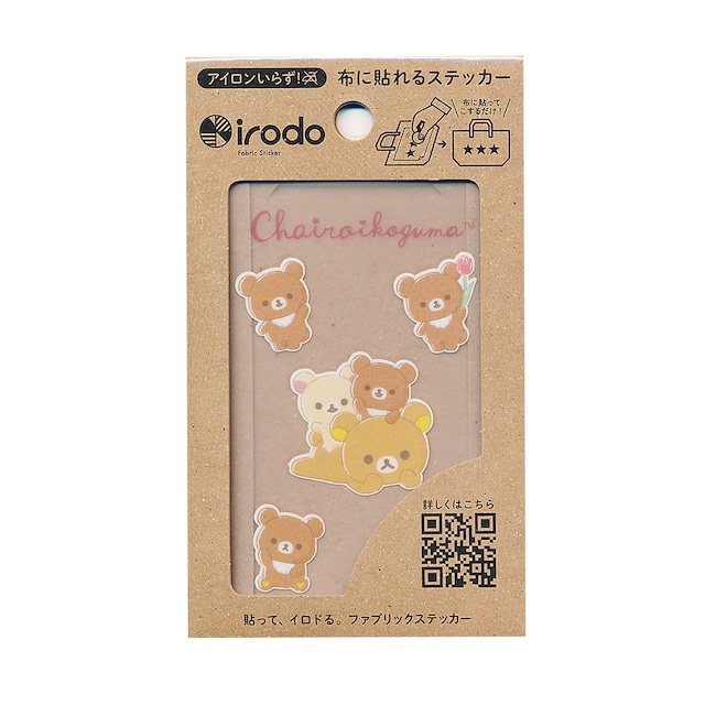 チャイロイコグマRKT-003【アイロン不要・布用シール】irodo(イロド) リラックマ