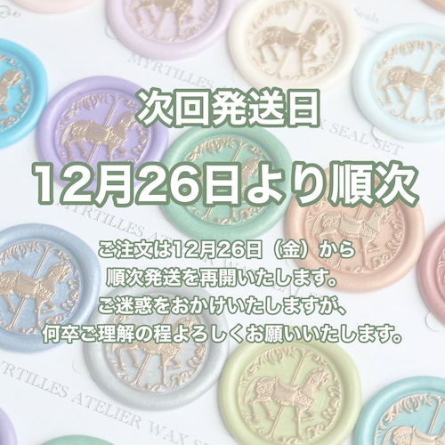 12月13日（土曜）23:59以降のご注文は26日発送です。