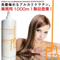 ケラチナムサーティーン／KERATINUM-XⅢ　業務用１L