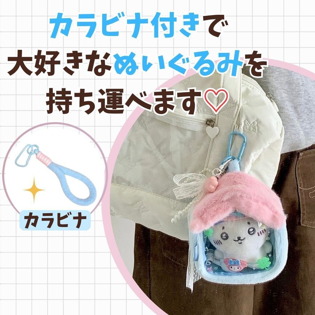 ハウス型 ぬいぐるみポーチ 持ち運び バッグ 透明 痛バッグ クリア