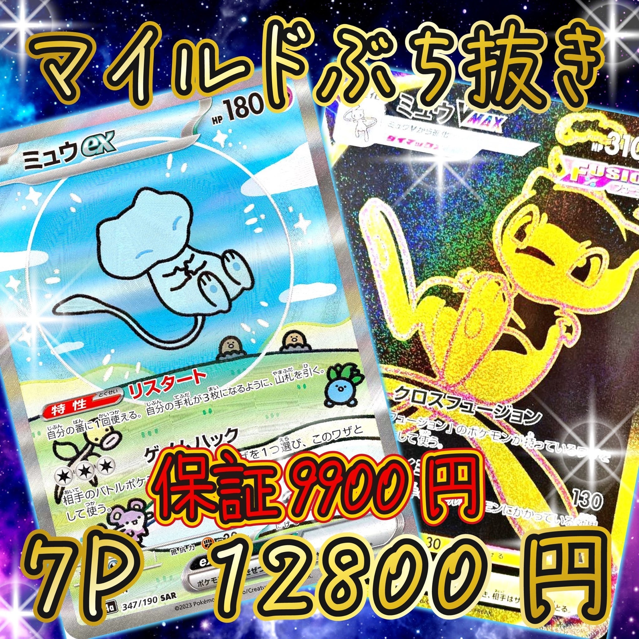 7P ポケカ 激アツ 超マイルド オリパ | オリパ ブラザーズ オリパ専門