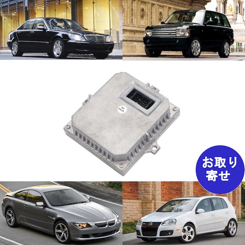 バラスト 1307329082 1307329087 1307329090 Audi BMW Land Rover Mazda Mercedes Benz Mini Volkswagen アウディ フォルクスワーゲン マツダ ミニ メルセデスベンツ ランドローバー