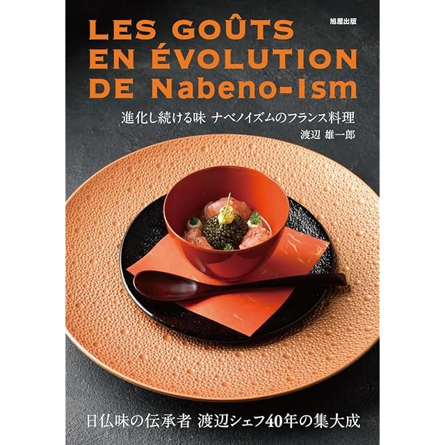 食の本「フランス料理を私と／伊丹十三」 | PAY ID