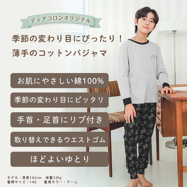 【メール便】【難ありアウトレット】綿100% パジャマ キッズ 長袖 季節の変わり目に丁度いい ベビー ルームウェア dk002ot