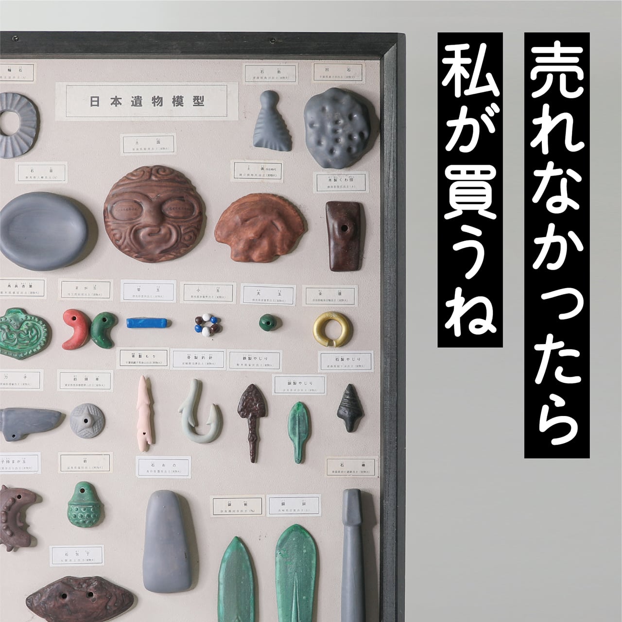 ほんとは売りたくない