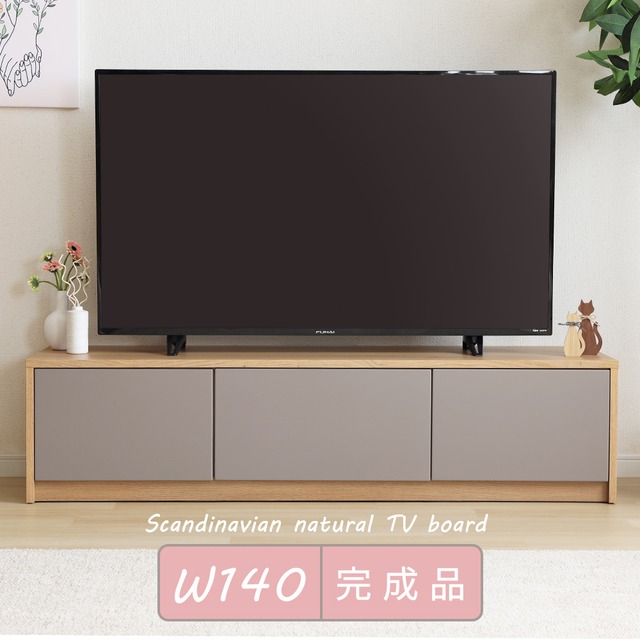 テレビボード テレビ台 ローボード 140 TAUPE トープ グレー テレビボード おしゃれ 140cm TVボード 140幅 テレビボード 完成品 リビング収納 大容量 収納 引き出し 幅140cm テレビボード AVボード TVラック 引き出し収納 6046 在庫限り