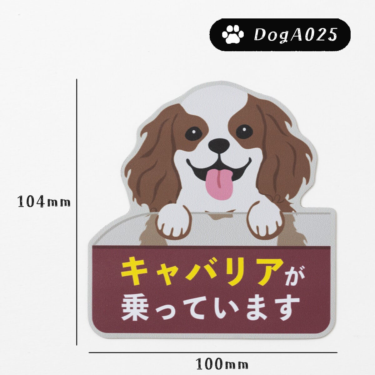 ドッグマグネットステッカー キャバリアが乗っています