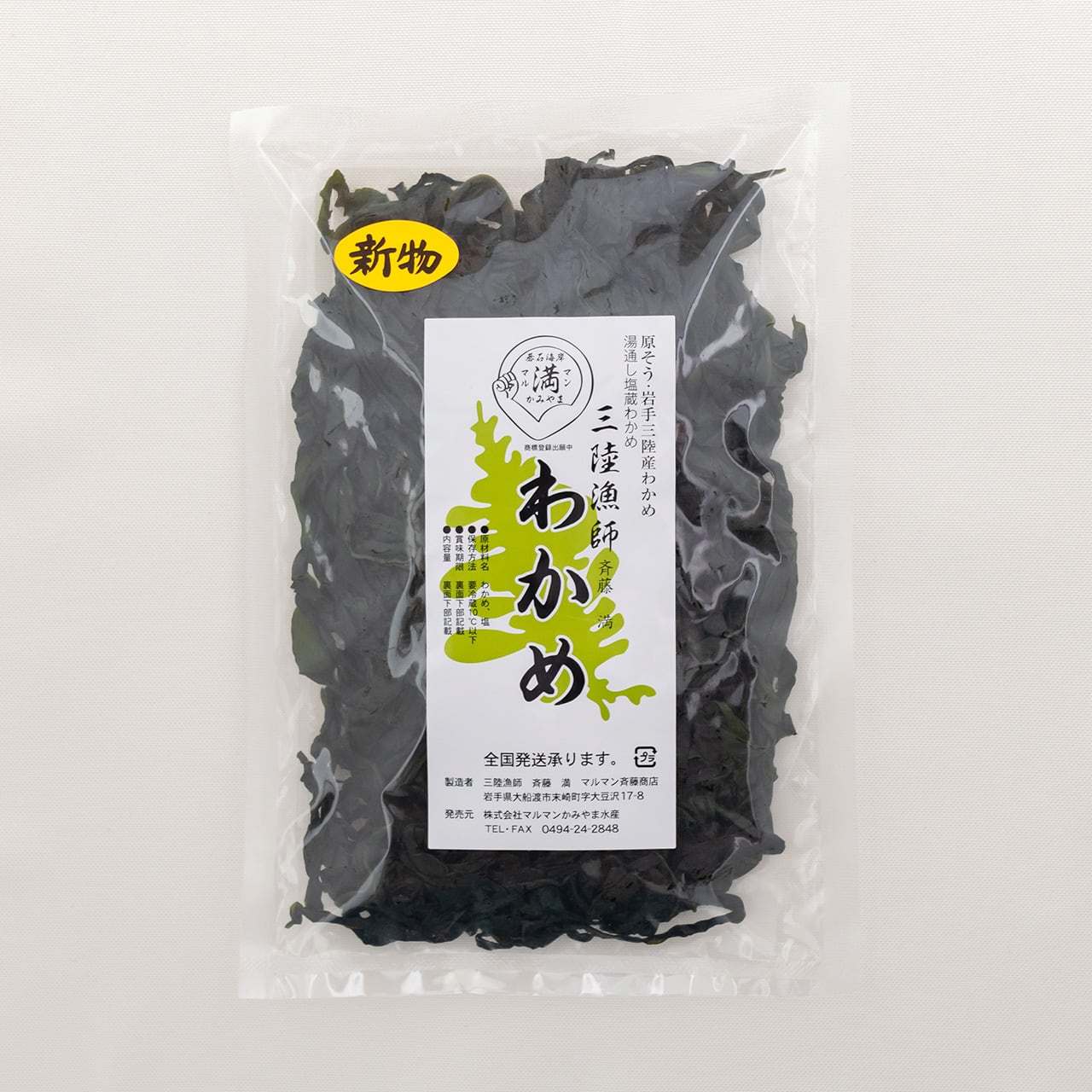 岩手県産 三陸わかめ | マルマンかみやまショップ