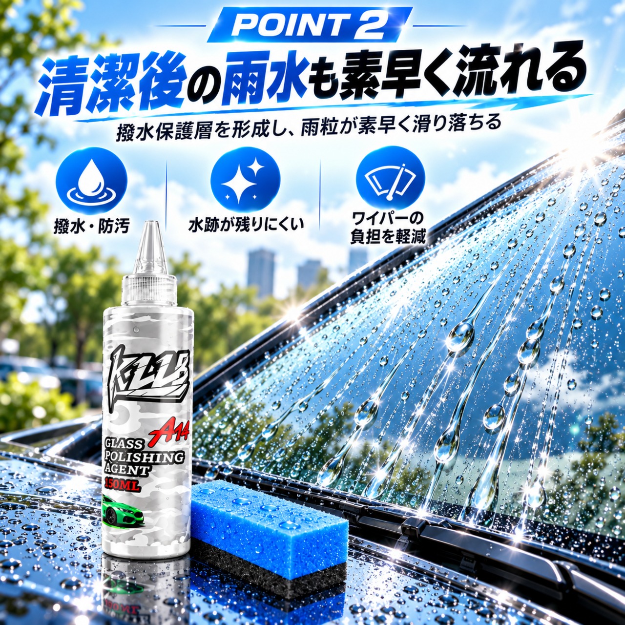 自動車ガラス用撥水剤　2本セット S120.車用ガラスクリーナー・ポリッシングコンパウンド 150ml｜油膜