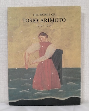 有元利夫作品集 The works of Tosio Arimoto : 1979-1984 3rd ed  彌生画廊