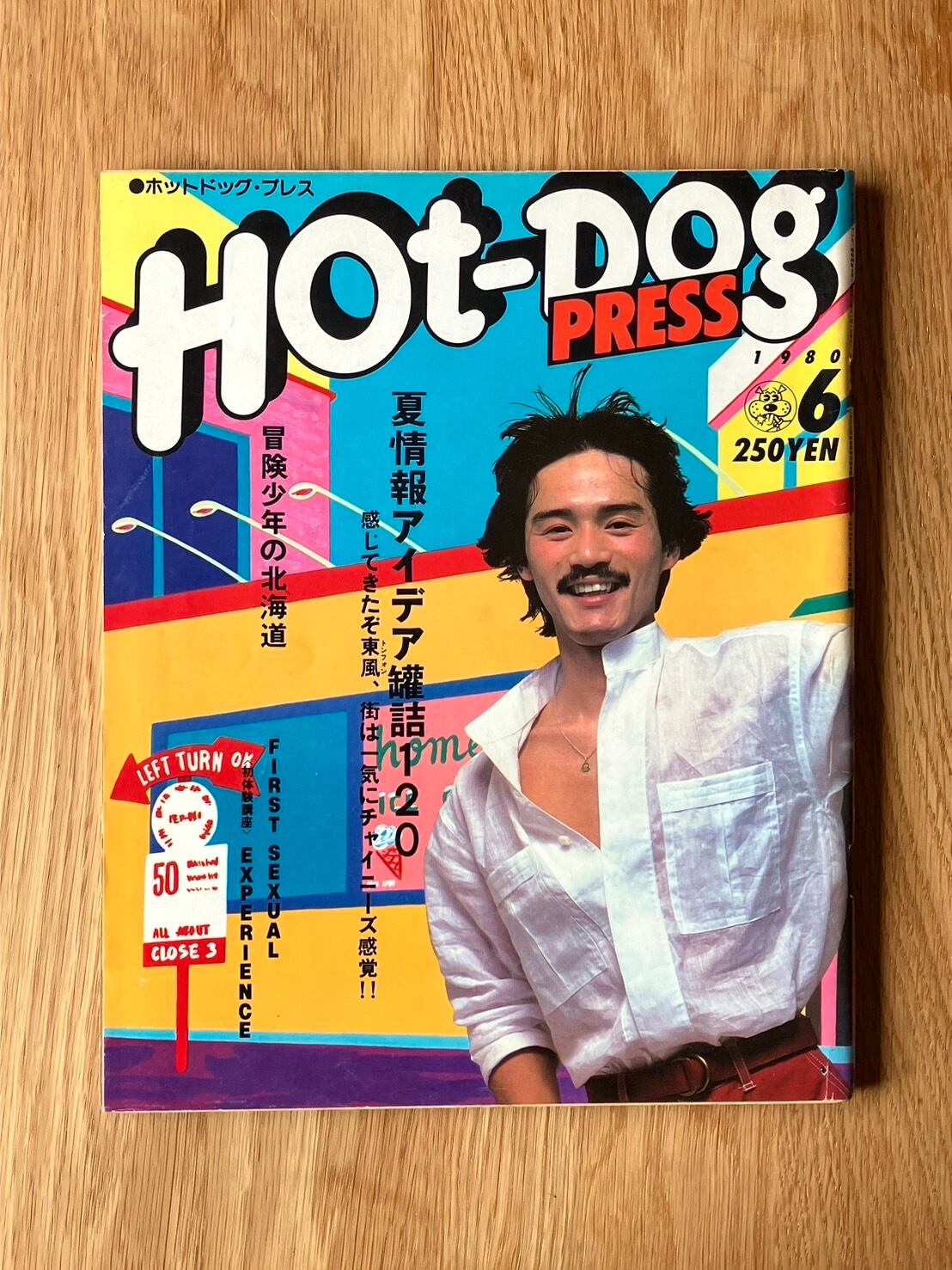 TBO302】Hot-Dog PRESS ホットドッグプレス 1980年6月1日発行 発行所