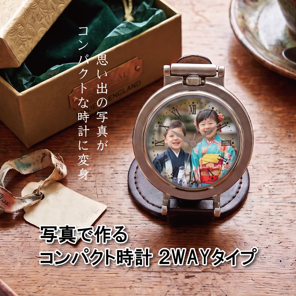 ○懐中時計・小型タイプの時計 | チクタク屋 ココ！ 写真時計・名入れ