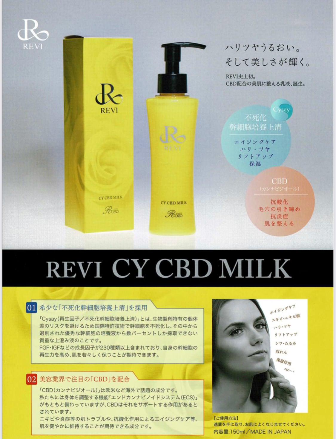 REVI CY CBD MILK しっとり 乳液 潤い 高保湿 スキンケア 全身   www