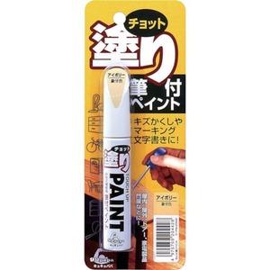 【在庫のみ】ソフト99(Soft99)99PAPA ちょっと塗りペイント アイボリー