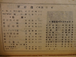 （雑誌）現代詩　第1巻第7号　現代詩人プロフイル特集号　/　関矢与三郎　（浅井十三郎）編発行　[26993]