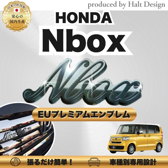 ホンダ カーアクセサリー EUプレミアムエンブレム Nboxエヌボックス DMMC
