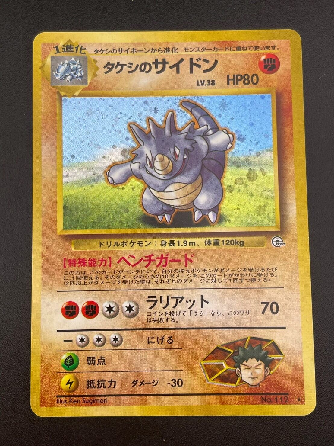 旧裏 ワンリキー No.066 ポケモンカード きあいいっぱつ LV.18 Lv.18