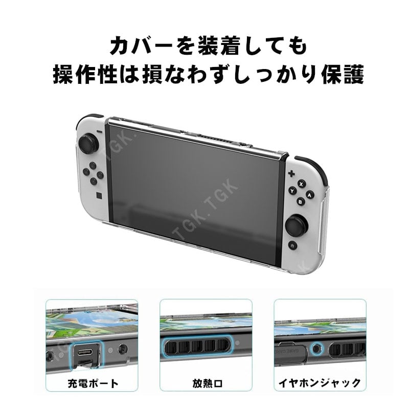 Nintendo Switch OLED 有機ELモデル対応 本体カバー 一体型 ゲームカード6枚収納可 任天堂 クリア ケース ゲームソフト  新型スイッチ 保護カバー【送料無料】